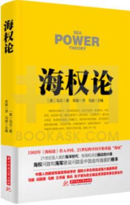 海权论封面图
