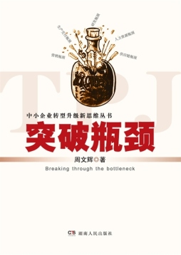 突破瓶颈封面图