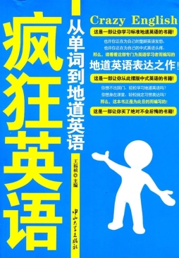 疯狂英语封面图