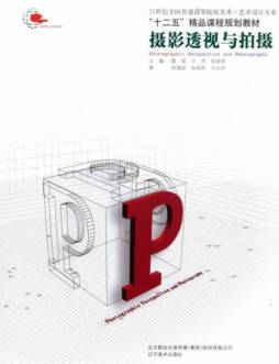 摄影透视与拍摄封面图