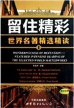 留住精彩封面图