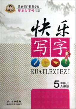 快乐写字封面图