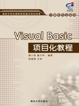 Visual Basic项目化教程封面图