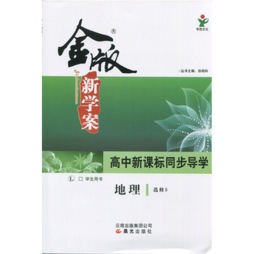金版新学案封面图