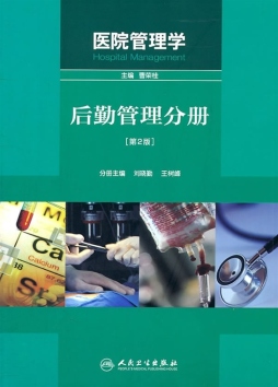 医院管理学封面图