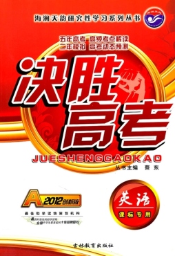 决胜高考封面图