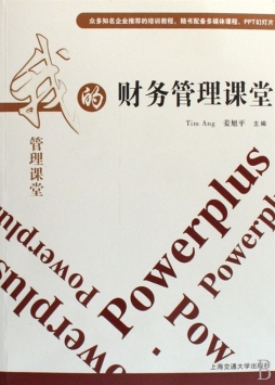 财务管理课堂封面图