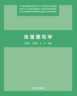 房屋建筑学封面图