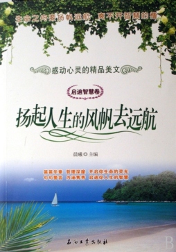 感动心灵的精品美文封面图