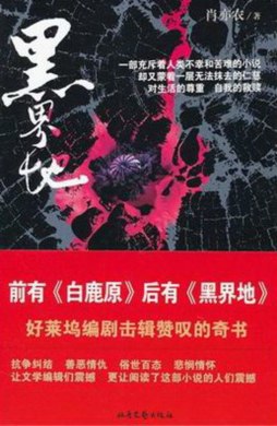 黑界地封面图