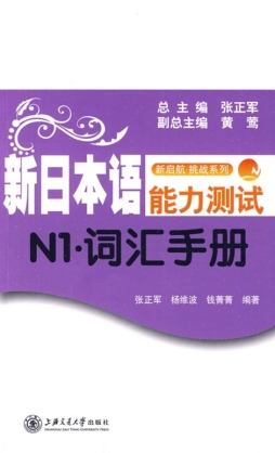 新日本语能力测试封面图