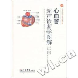 心血管超声诊断学图解封面图