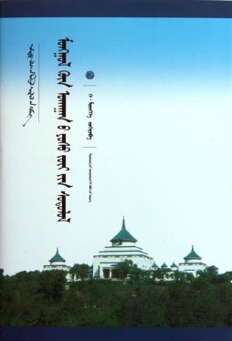 蒙古哲学原理研究封面图