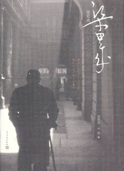 梁思成心灵之旅封面图