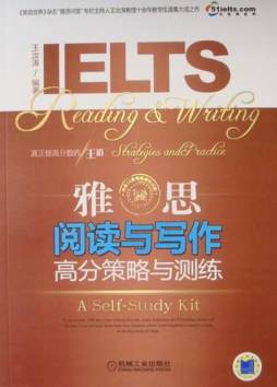 雅思阅读写作高分策略与测练封面图