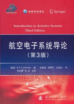 航空电子系统导论封面图