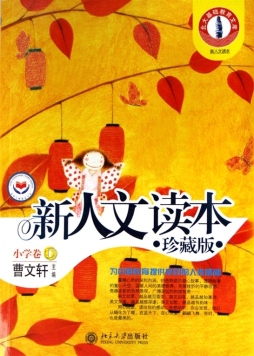 新人文读本封面图