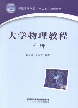 大学物理教程封面图