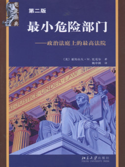 最小危险部门封面图