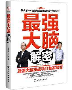 最强大脑解密封面图