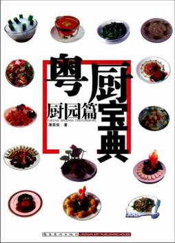 粤厨宝典封面图