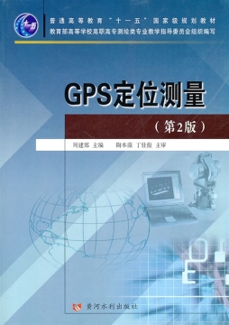 GPS定位测量封面图