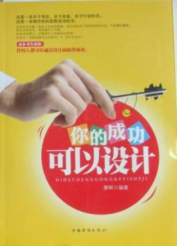 你的成功可以设计封面图