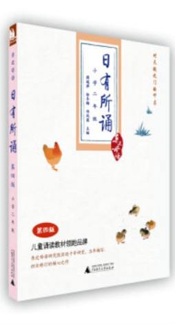 日有所诵封面图