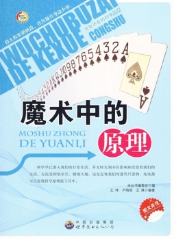 魔术中的原理封面图