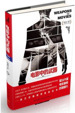 电影中的武器封面图