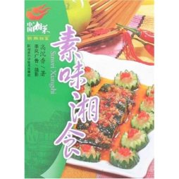 素味湘食封面图