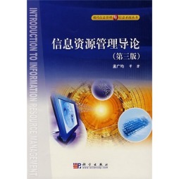 信息资源管理导论封面图