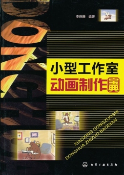 小型工作室动画宝典封面图