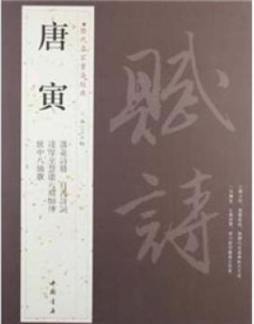 历代名家书法经典封面图