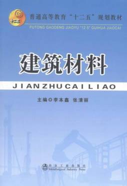 建筑材料封面图