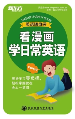 看漫画学英语封面图