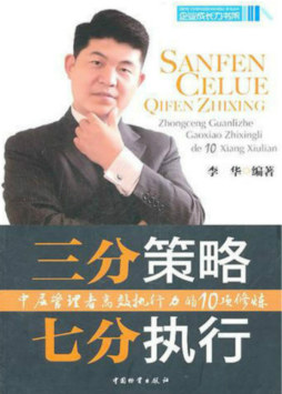 三分策略  七分执行封面图