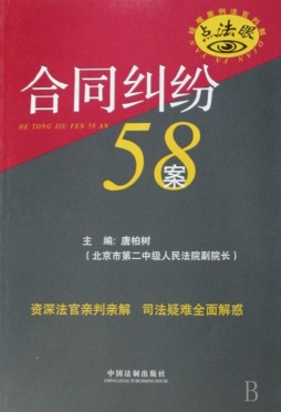 合同纠纷60案封面图