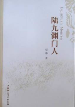 陆九渊门人封面图