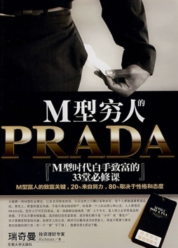 M型穷人的PRADA封面图