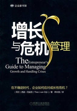 增长与危机管理封面图