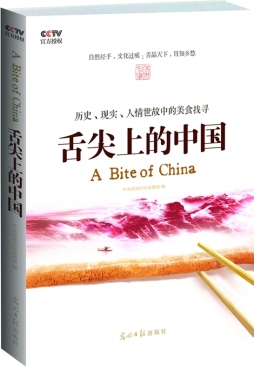 舌尖上的中国封面图