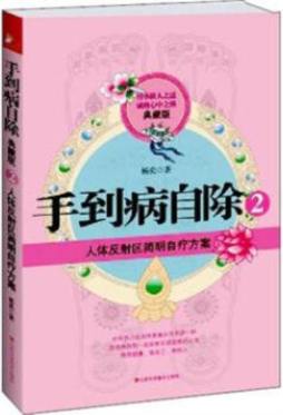 手到病自除封面图