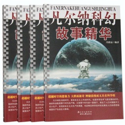 凡尔纳科幻故事集精华封面图