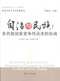 自治与民族封面图