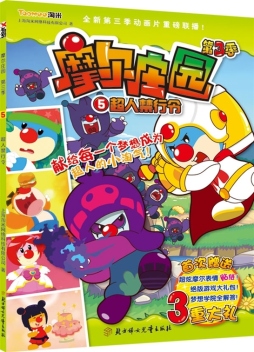 超人禁行令封面图