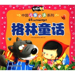 格林童话封面图