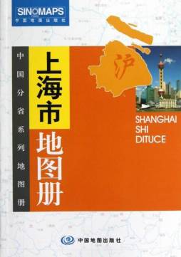 上海市地图册封面图