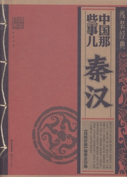 中国那些事儿封面图