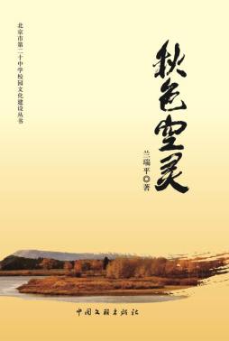 秋色空灵封面图